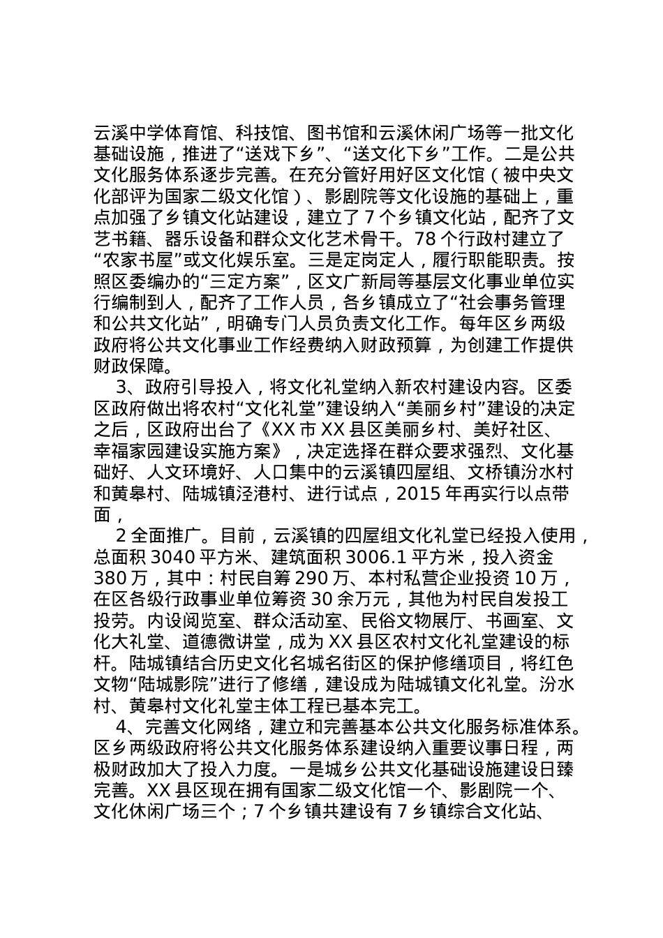 2022年县区喷滴灌应用及水肥一体化调研报告 (2)  .doc_第2页