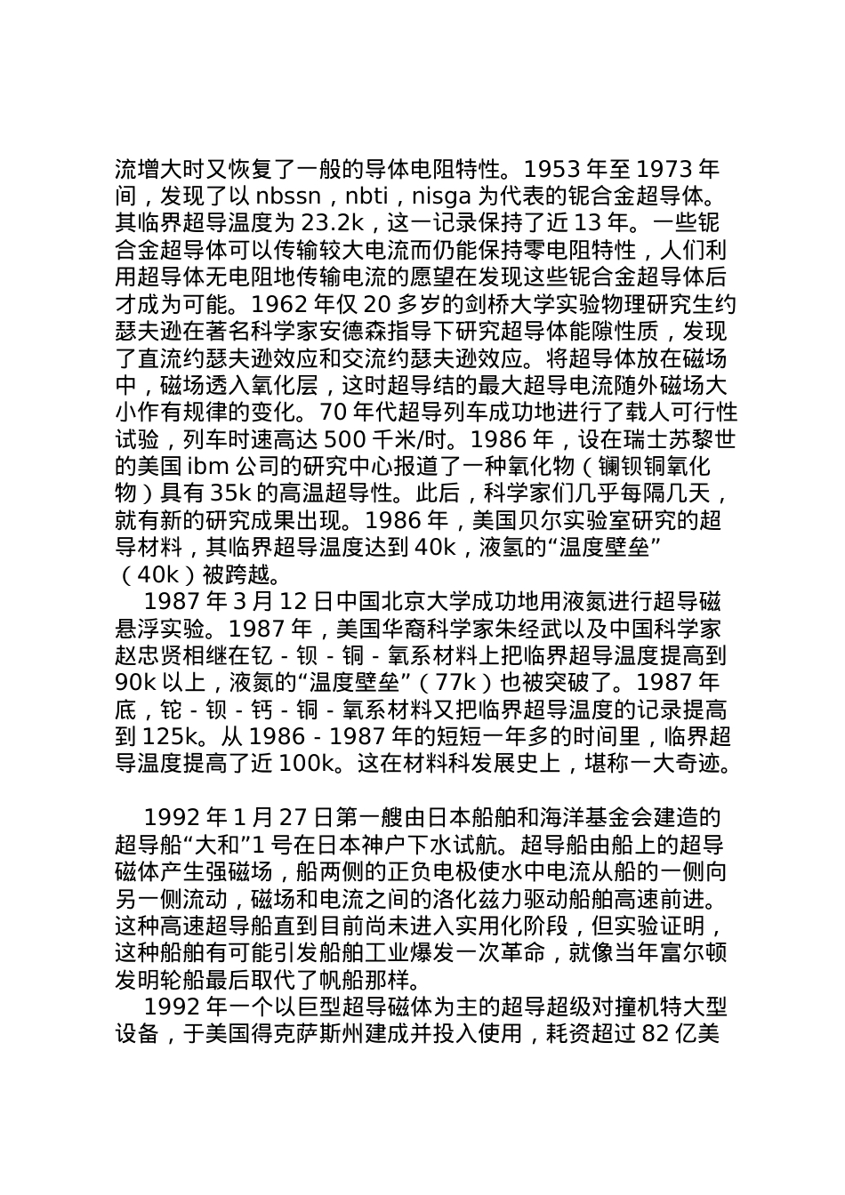 2022年县区喷滴灌应用及水肥一体化调研报告 (4)  .doc_第2页