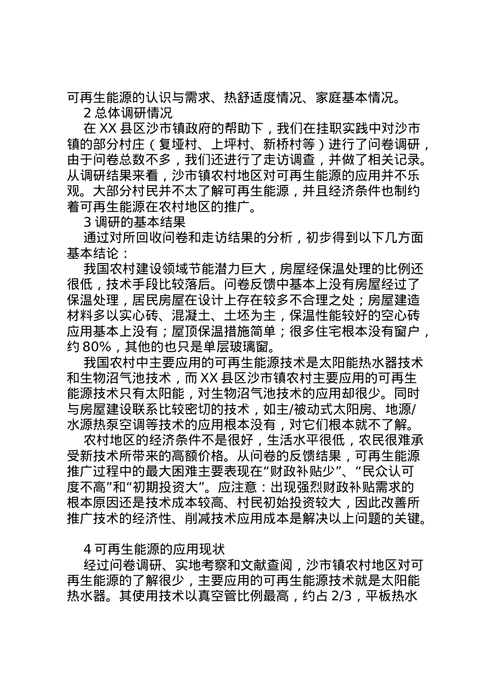 2022年县区喷滴灌应用及水肥一体化调研报告 (5)  .doc_第2页