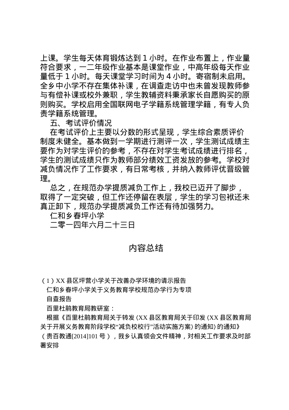 2022年县区坪营小学关于改善办学环境的请示报告 (4)  .doc_第2页