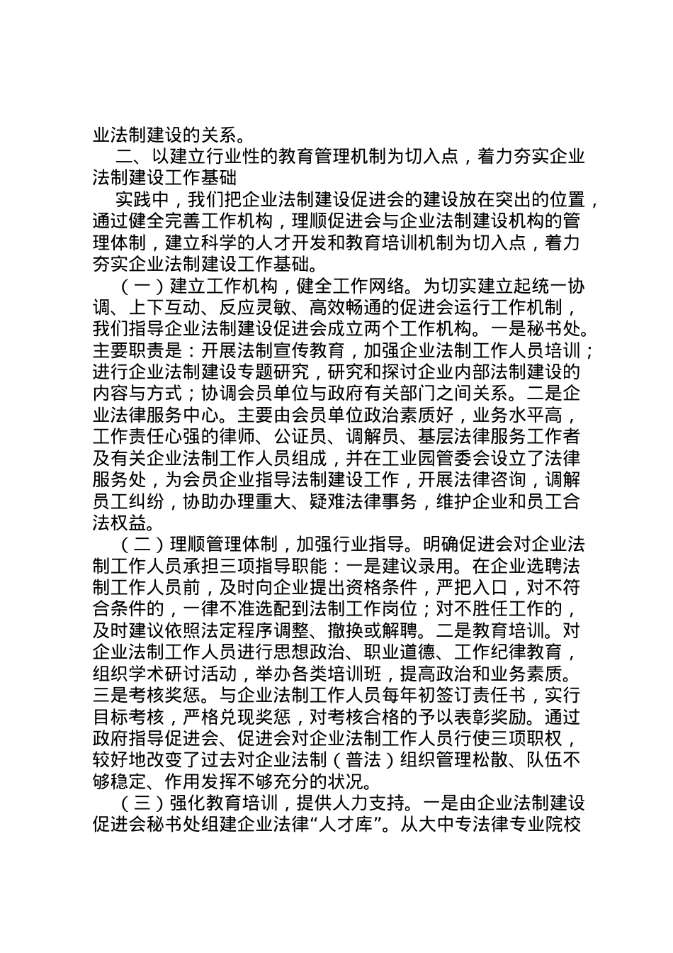2022年县区企业法制建设工作汇报(1)  .doc_第2页