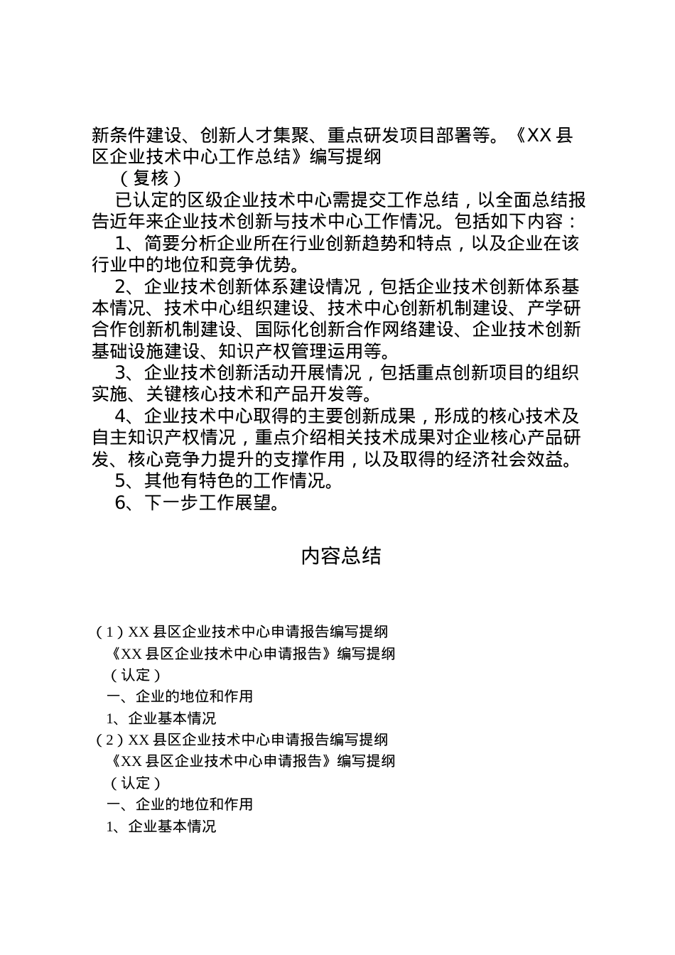 2022年县区企业技术中心申请报告编写提纲  .doc_第2页