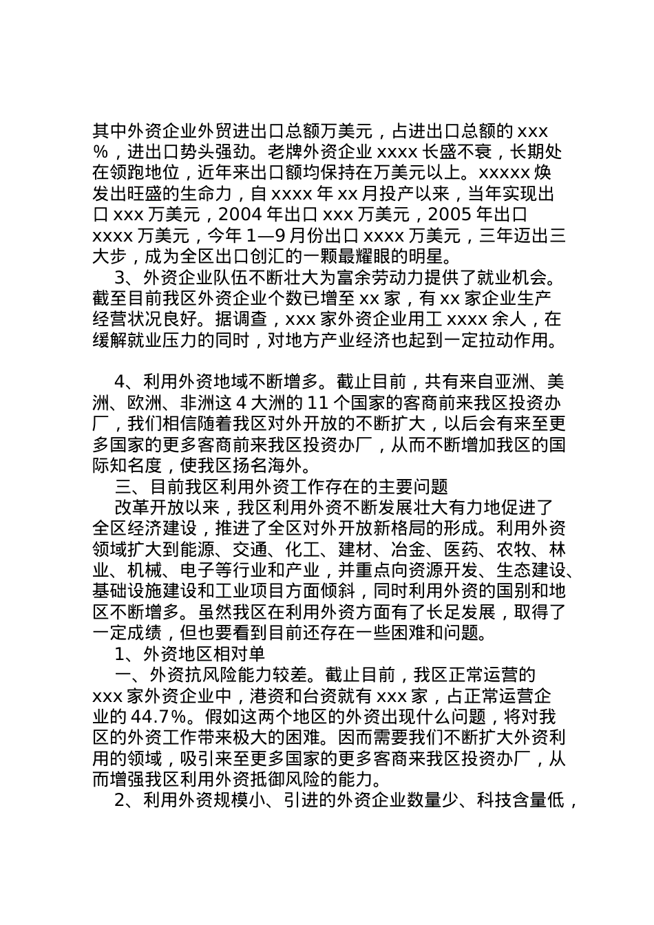 2022年县区企业税负情况调研报告 (2)  .doc_第2页