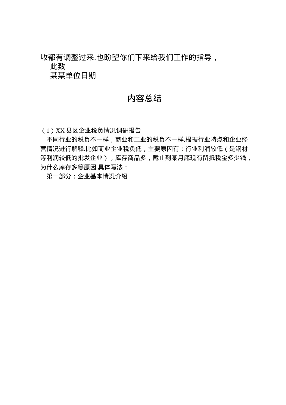 2022年县区企业税负情况调研报告 (4)  .doc_第2页