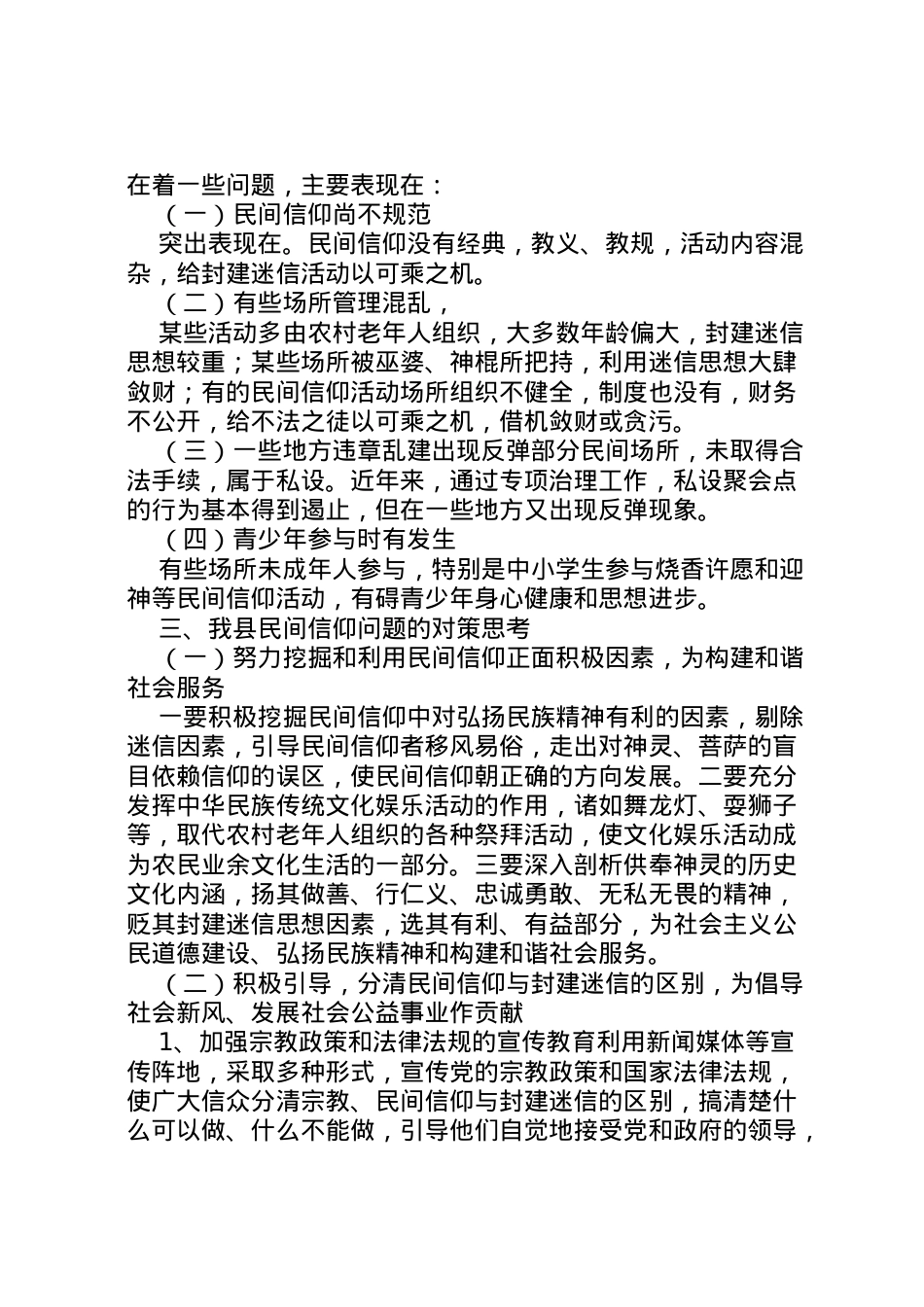 2022年县区企业税负情况调研报告 (5)  .doc_第2页