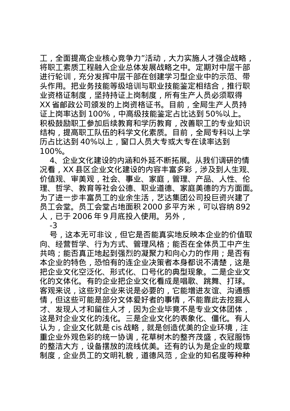 2022年县区企业文化建设调研报告(定稿)  .doc_第2页