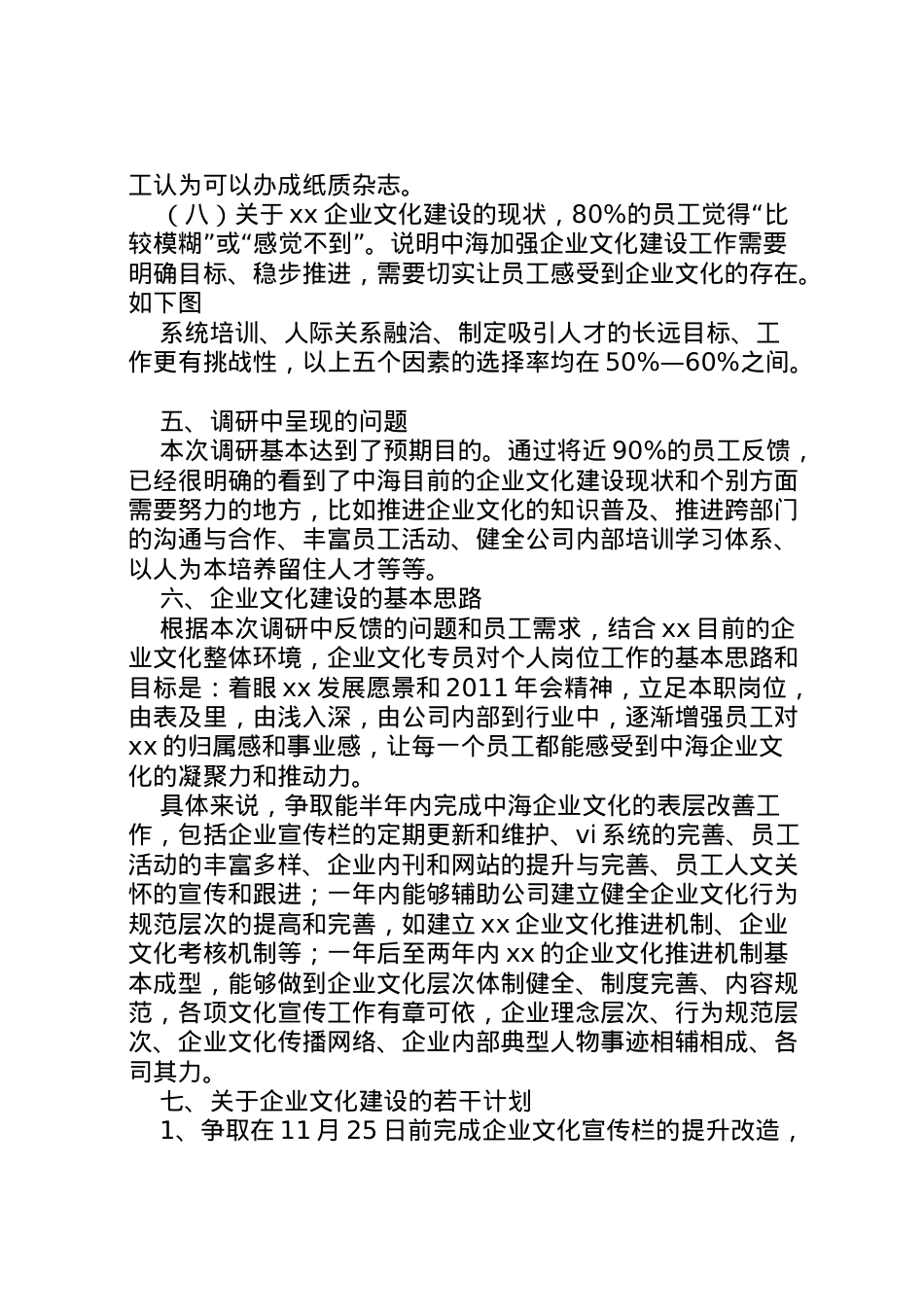 2022年县区企业文化建设调研报告(定稿) (2)  .doc_第2页