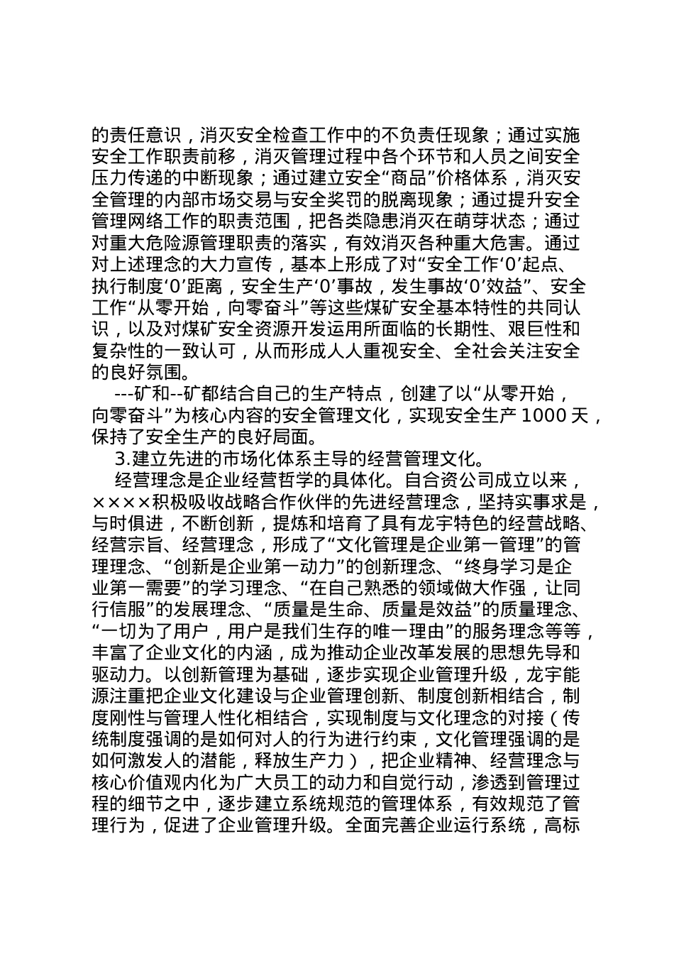 2022年县区企业文化建设调研报告(定稿) (3)  .doc_第2页