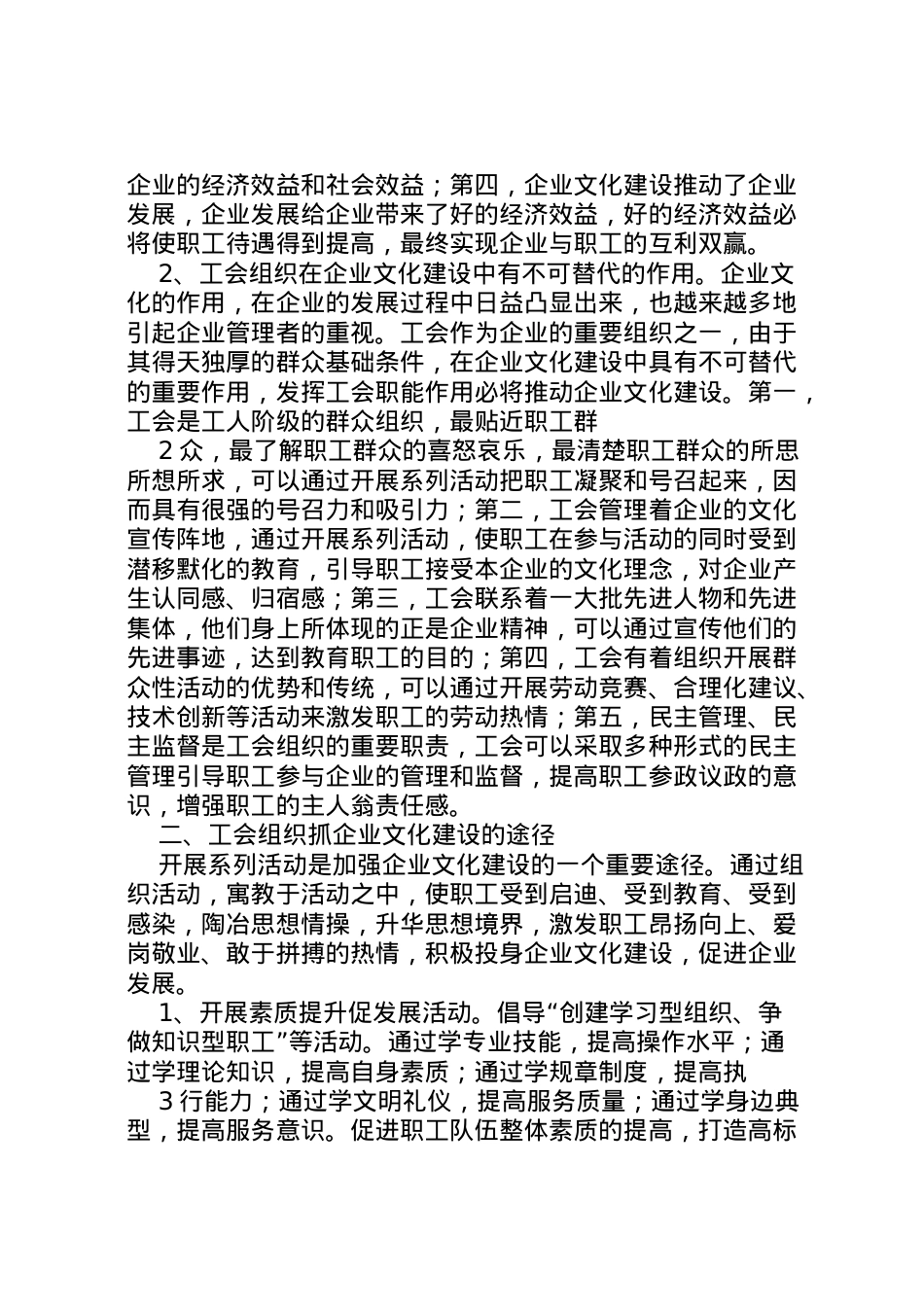 2022年县区企业文化建设调研报告(定稿) (4)  .doc_第2页