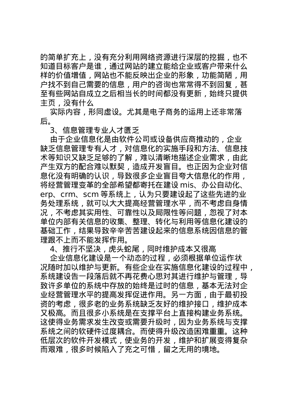 2022年县区企业信息化调研的重要性分析报告 (2)  .doc_第2页