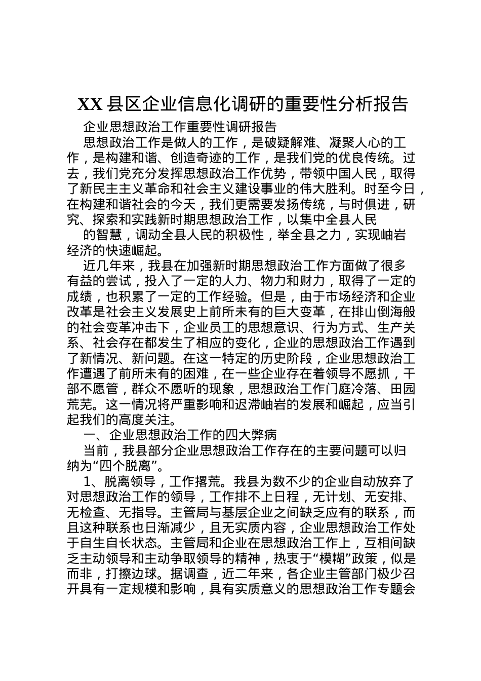 2022年县区企业信息化调研的重要性分析报告 (3)  .doc_第1页