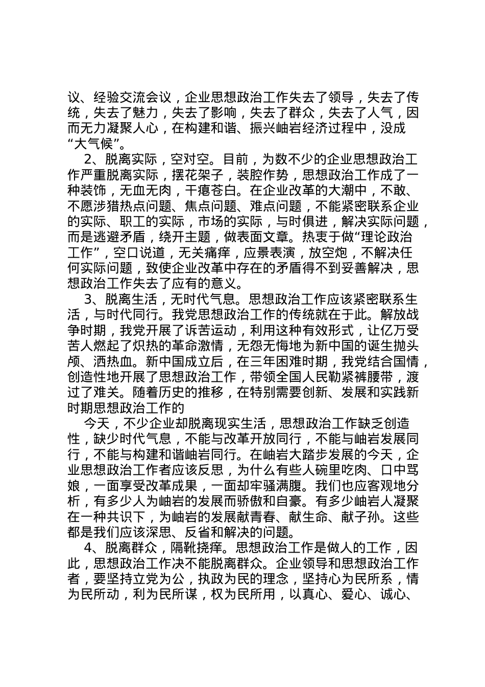 2022年县区企业信息化调研的重要性分析报告 (3)  .doc_第2页