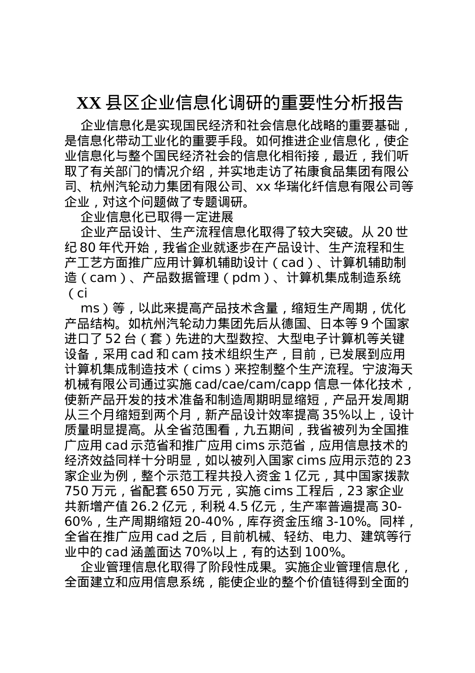 2022年县区企业信息化调研的重要性分析报告 (4)  .doc_第1页
