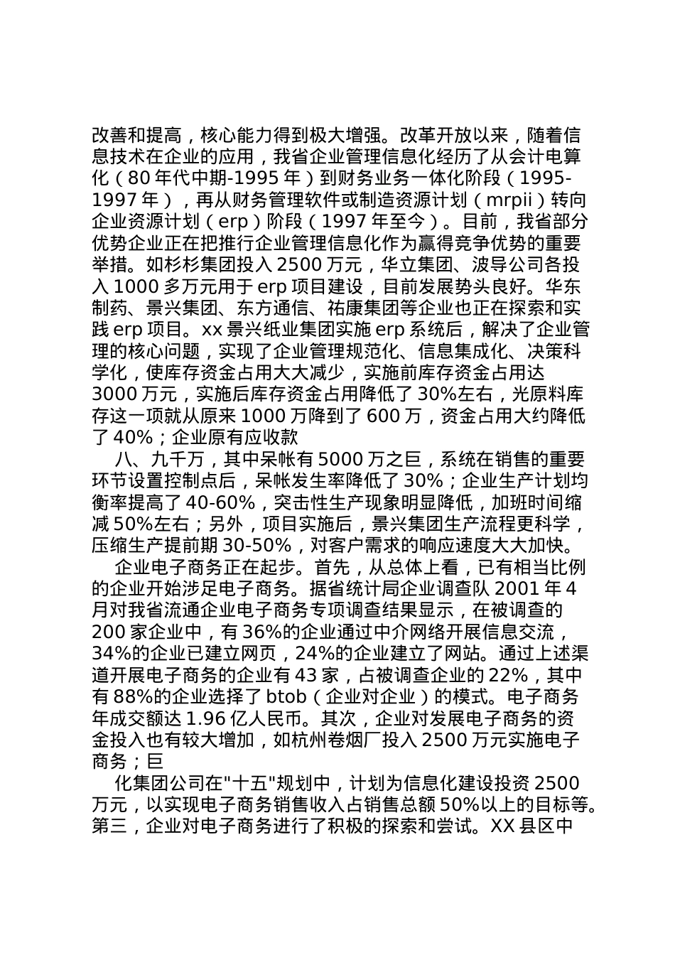 2022年县区企业信息化调研的重要性分析报告 (4)  .doc_第2页