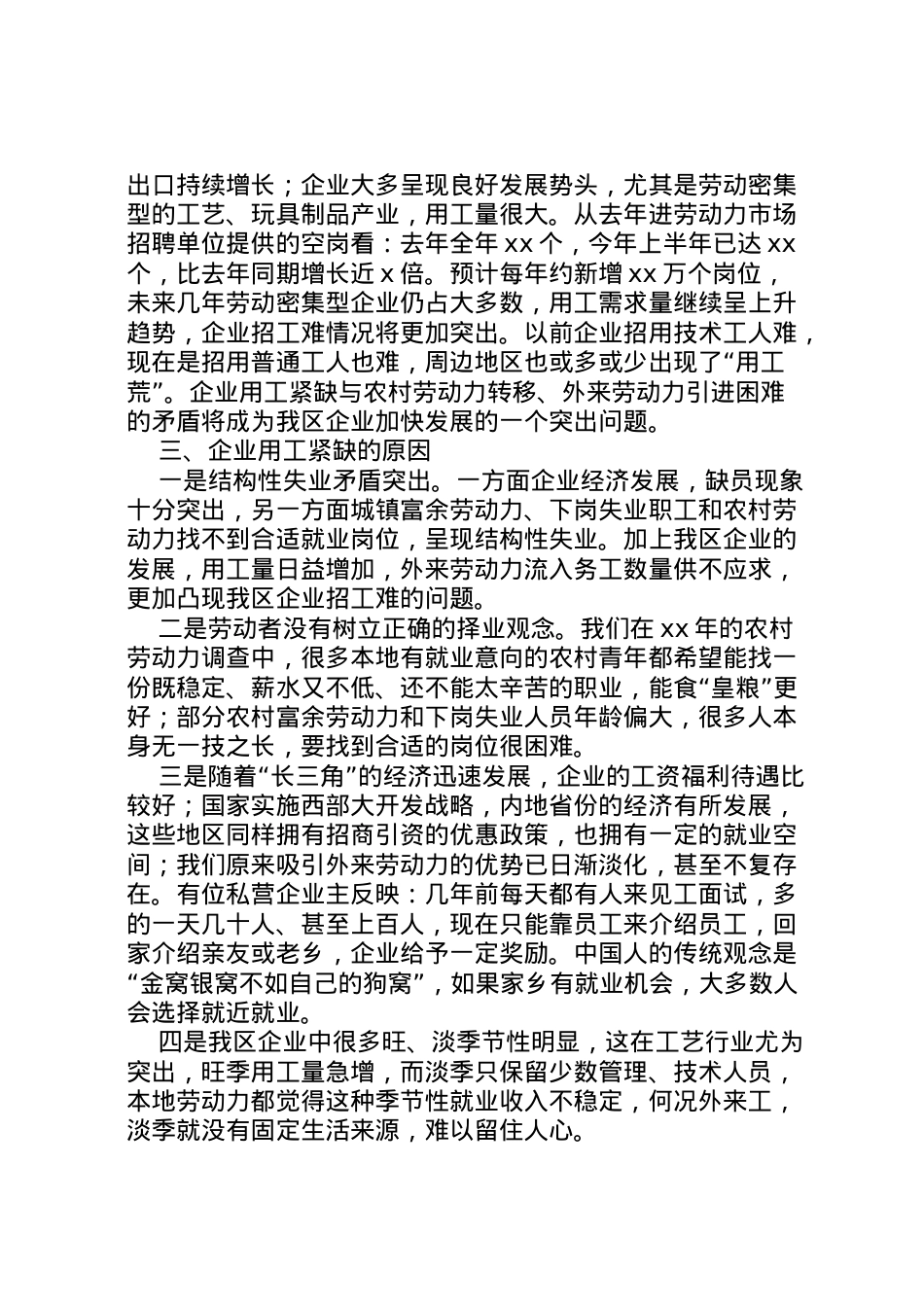 2022年县区企业用工情况调研报告  .doc_第2页