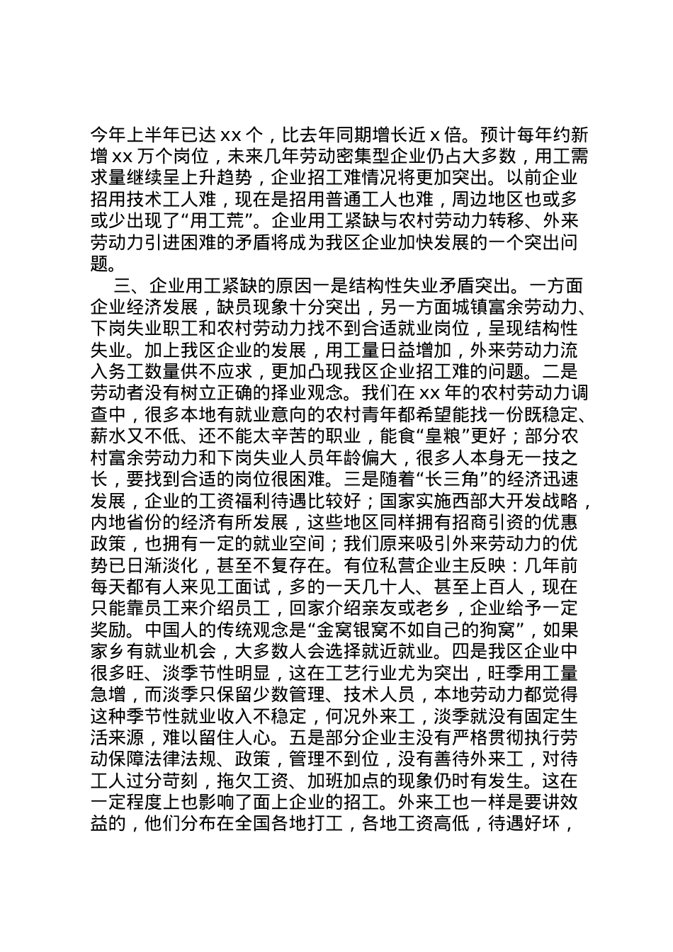 2022年县区企业用工情况调研报告 (2)  .doc_第2页
