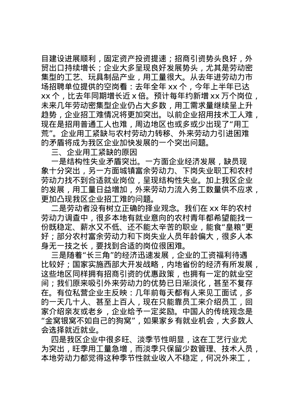 2022年县区企业用工情况调研报告 (6)  .doc_第2页