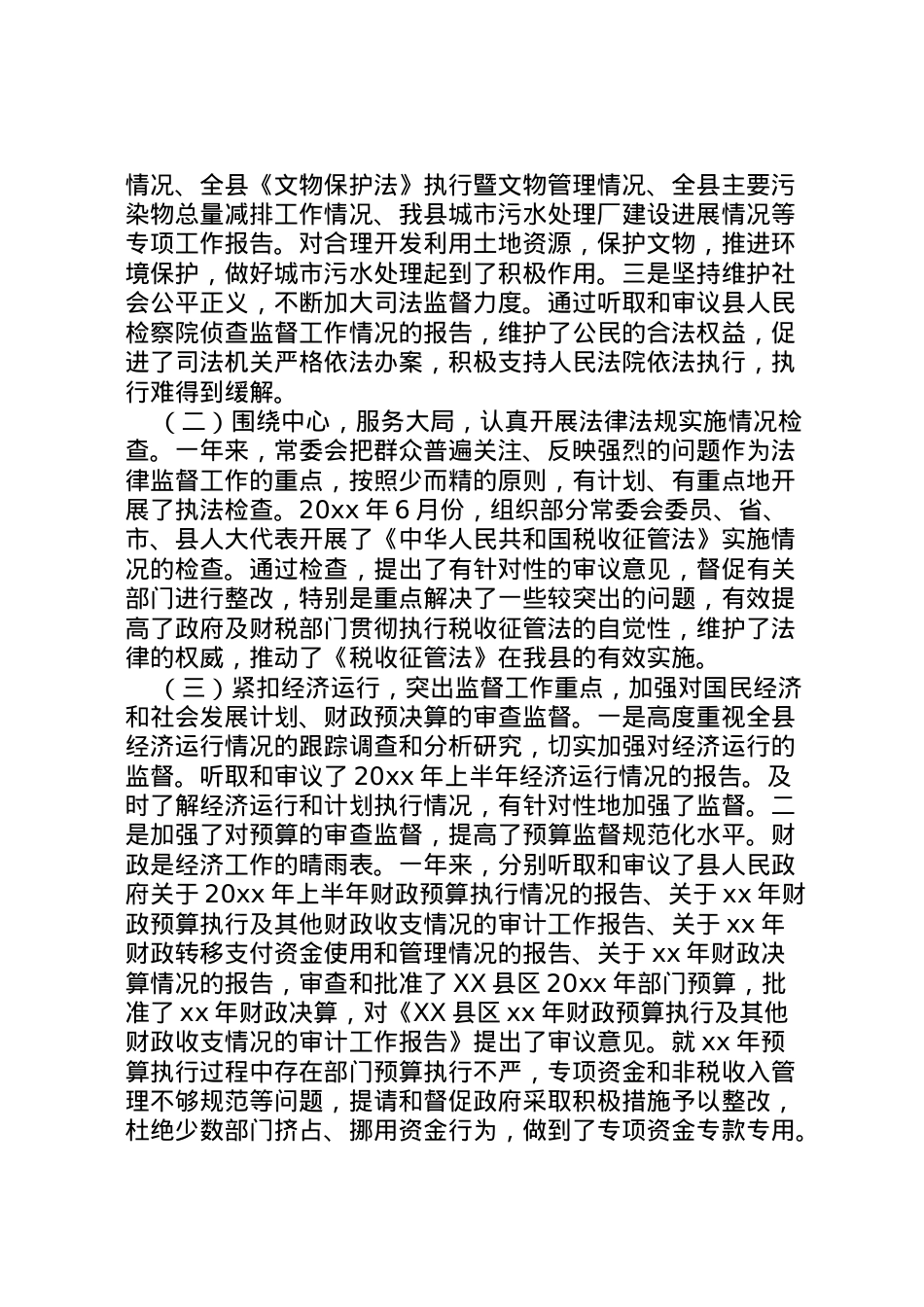 2022年县区人大常委会工作报告范文  .doc_第2页