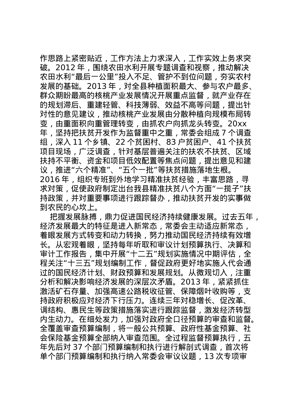 2022年县区人大常委会工作报告范文 (2)  .doc_第2页