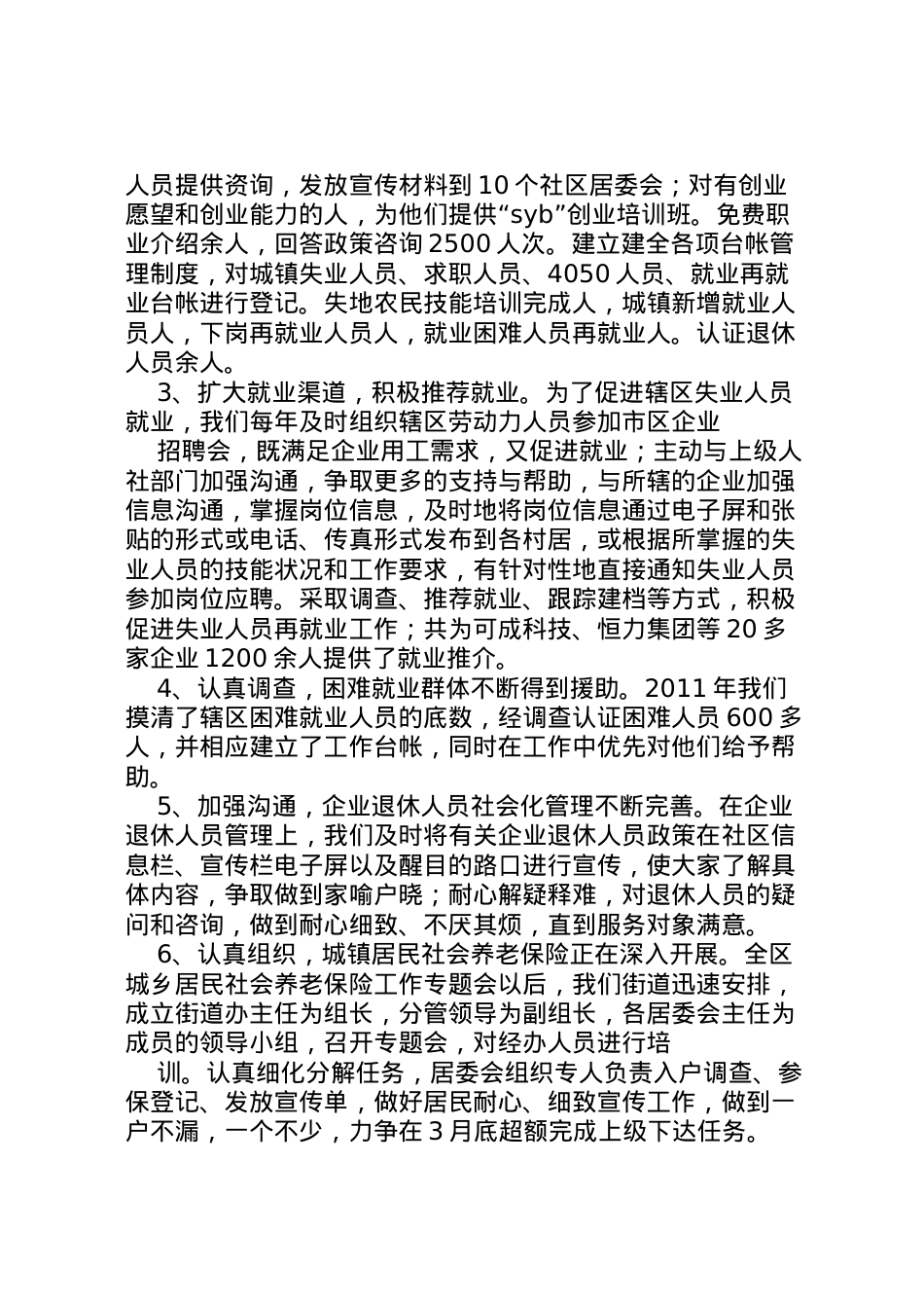 2022年县区人力资源和社会保障工作情况汇报 (5).doc_第2页