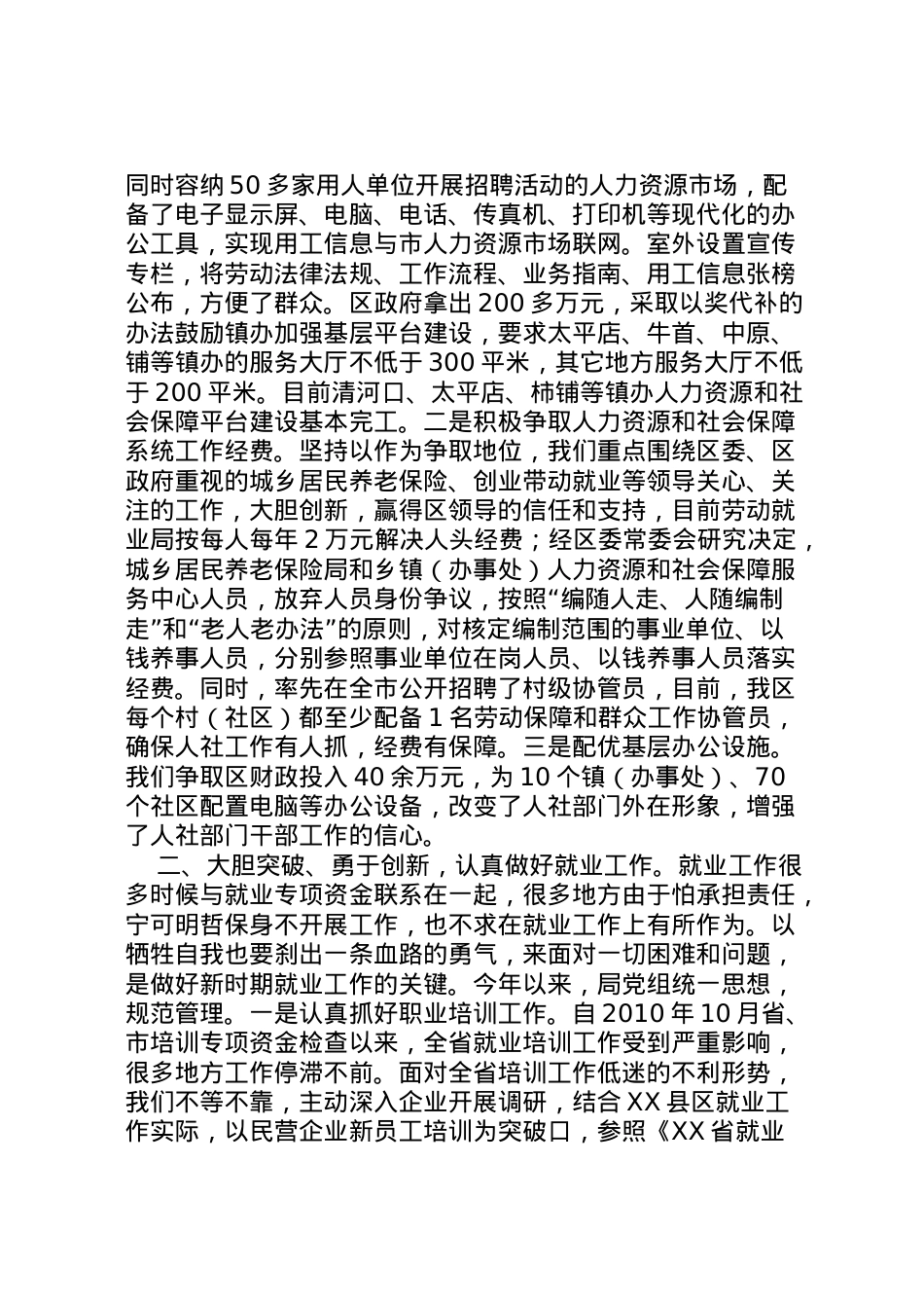 2022年县区人力资源和社会保障工作情况汇报.doc_第2页