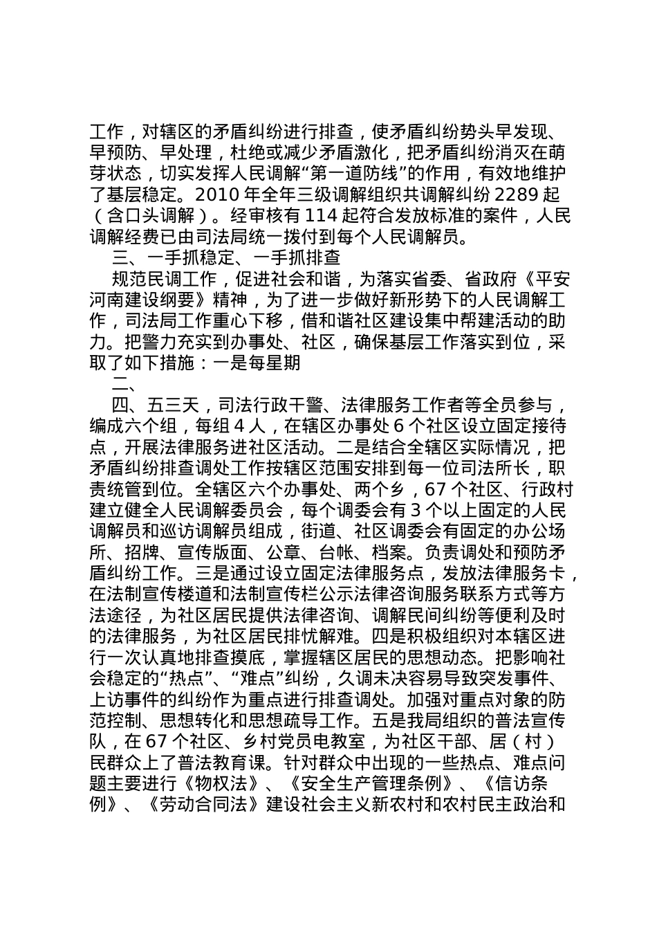 2022年县区人民调解工作情况汇报 (4)  .doc_第2页