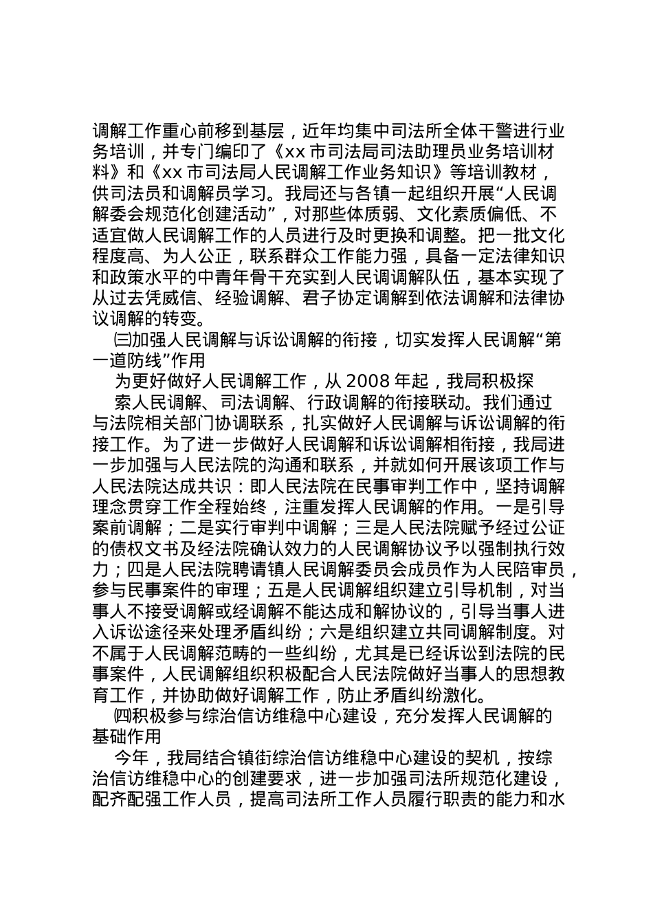 2022年县区人民调解工作情况汇报材料范文 (2)  .doc_第2页