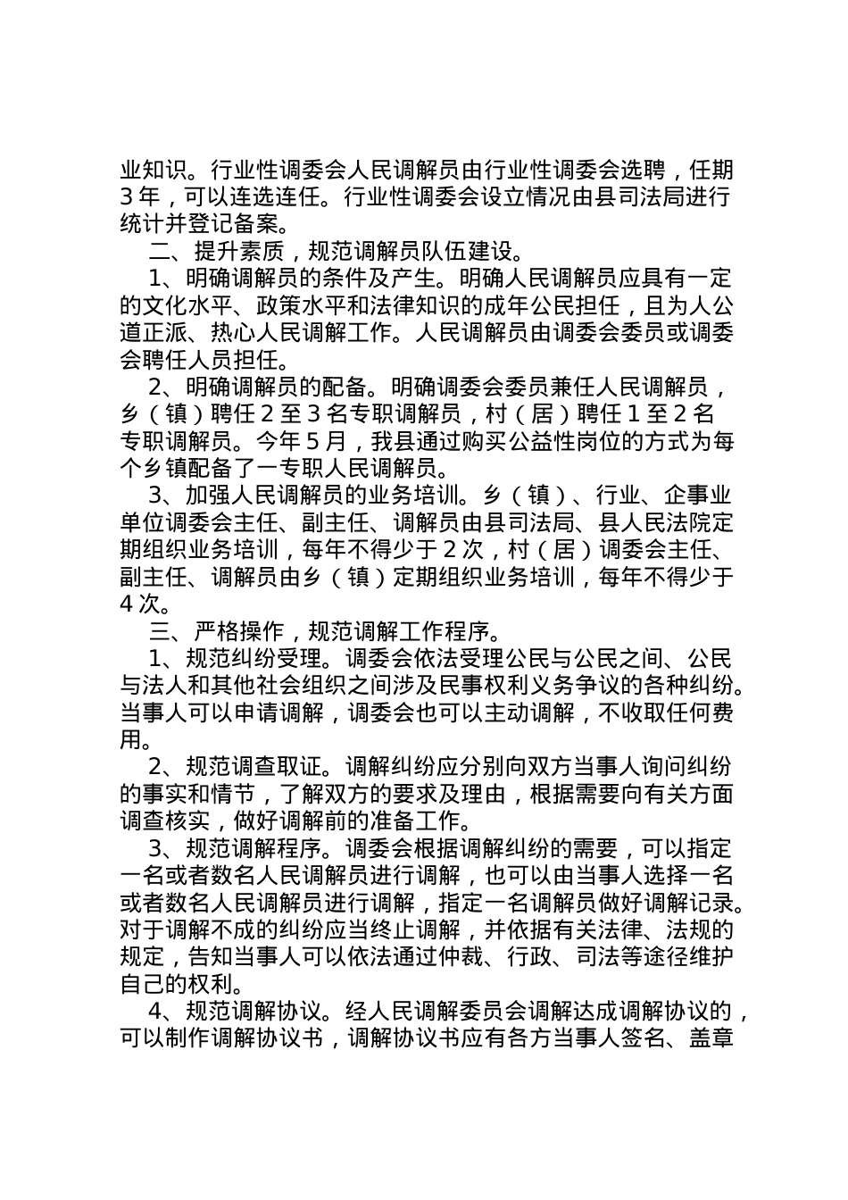 2022年县区人民调解工作情况汇报材料范文 (3)  .doc_第2页