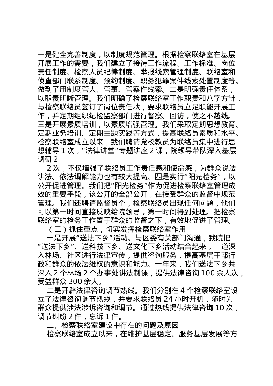 2022年县区人民检察院检察联络室工作情况报告  .doc_第2页