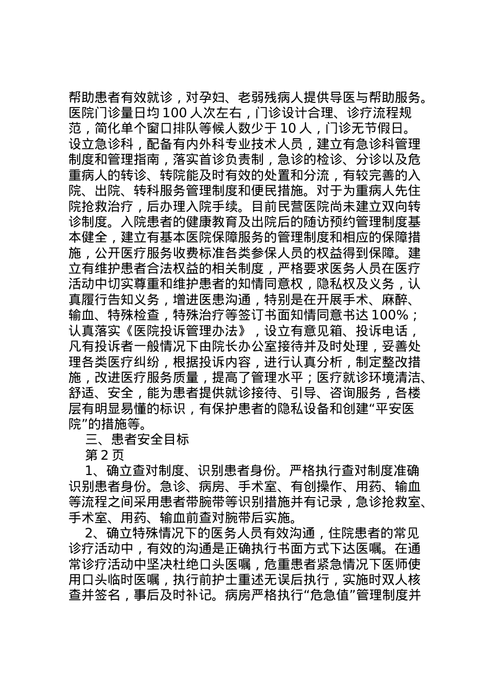 2022年县区人民医院二级综合医院评审工作自评报告 (3)  .doc_第2页