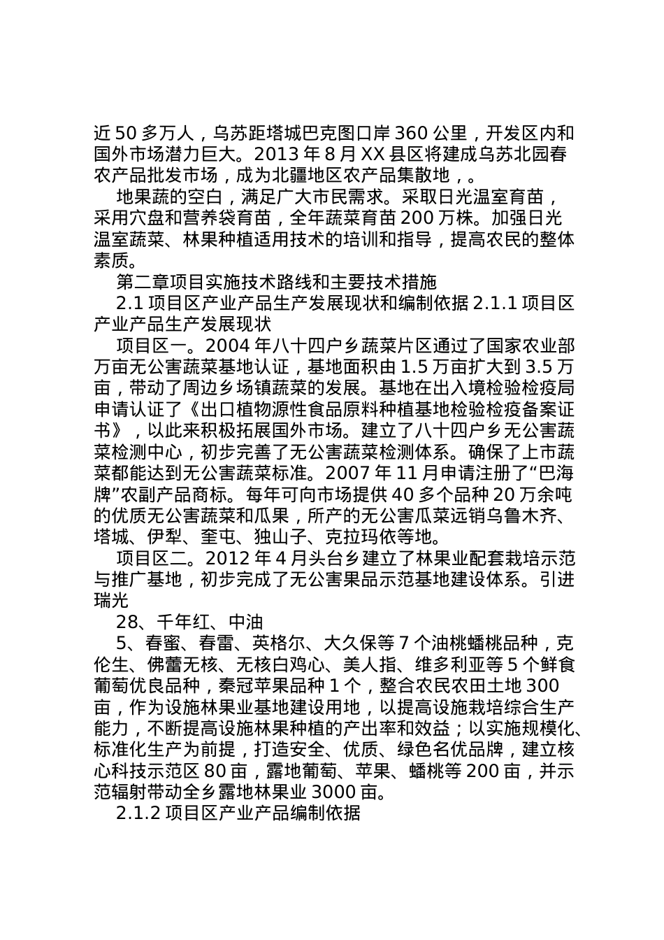 2022年县区沙湾两县设施农业调研报告 (4)  .doc_第2页