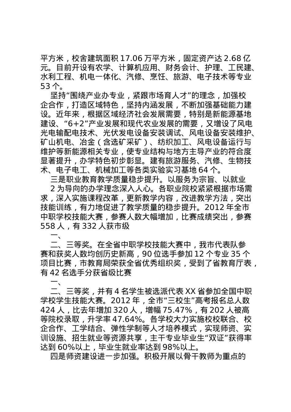 2022年县区商务工作情况汇报 (2)  .doc_第2页