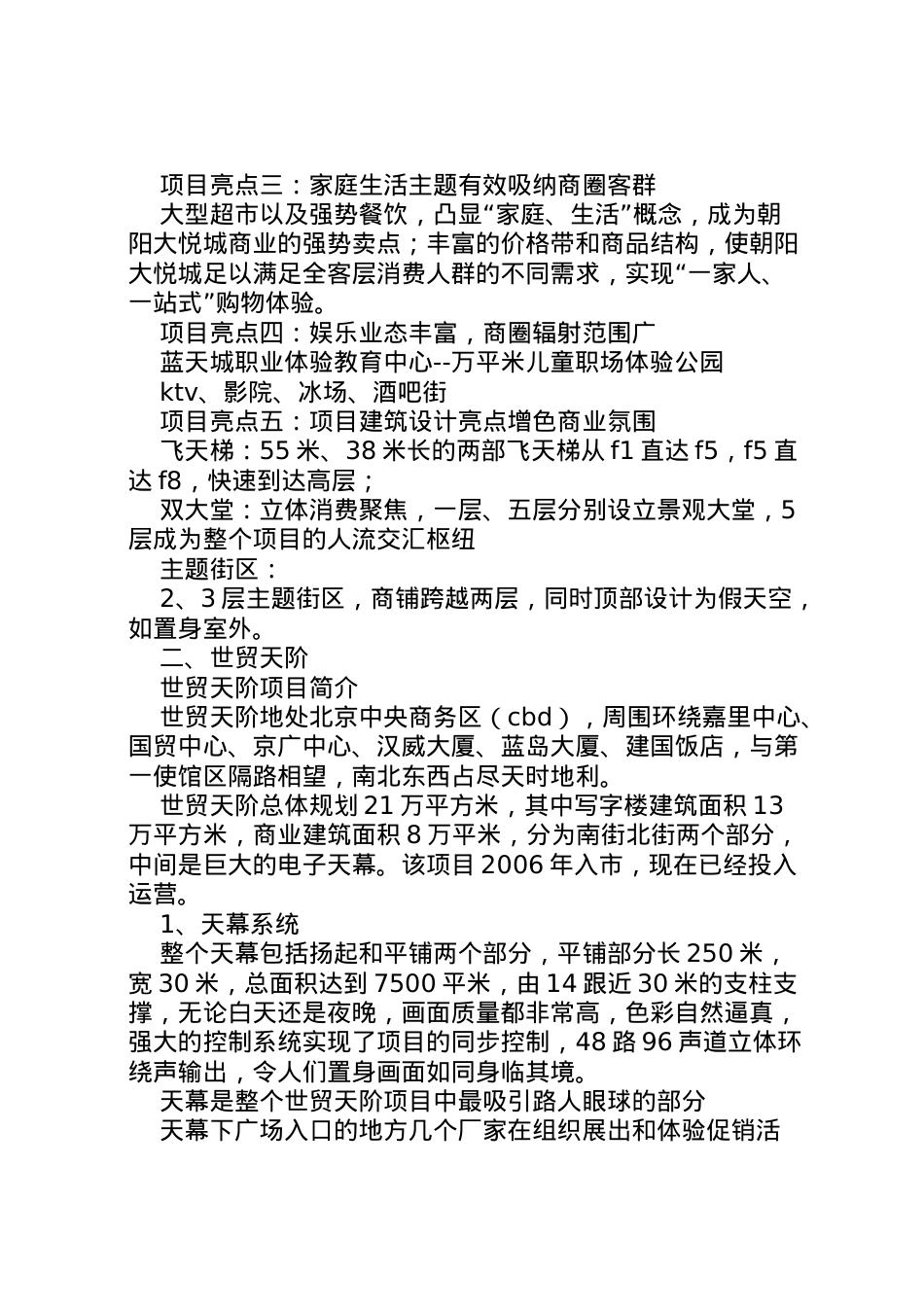 2022年县区商业考察报告 (2)  .doc_第2页