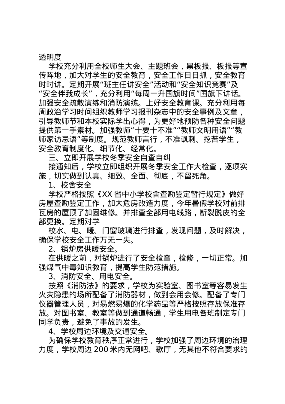2022年县区邵固中学消防安全宣传教育工作开展情况工作汇报 (3) .doc_第2页