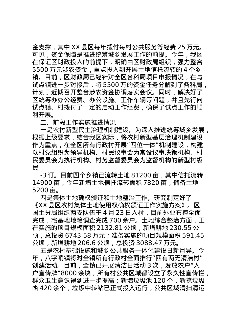 2022年县区统筹城乡发展工作情况汇报(1) .doc_第2页