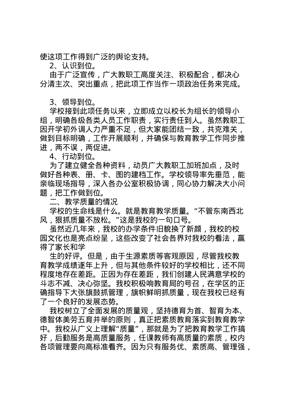 2022年县区土桥中心小学减负工作汇报 (2)  .doc_第2页