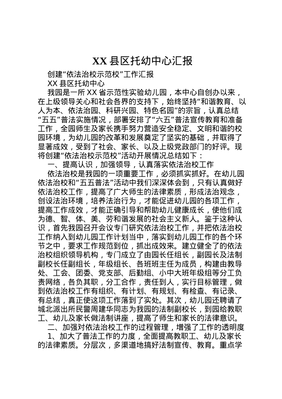 2022年县区托幼中心汇报 .doc_第1页