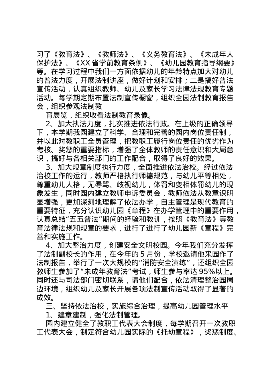 2022年县区托幼中心汇报 .doc_第2页