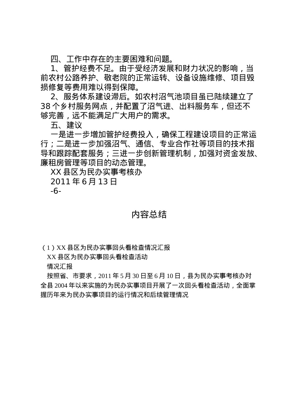 2022年县区为民办实事回头看检查情况汇报  .doc_第2页