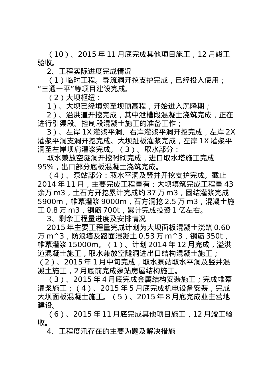 2022年县区县区自来水应急水源和水源地治理工程安全生产情况报告 (2)  .doc_第2页