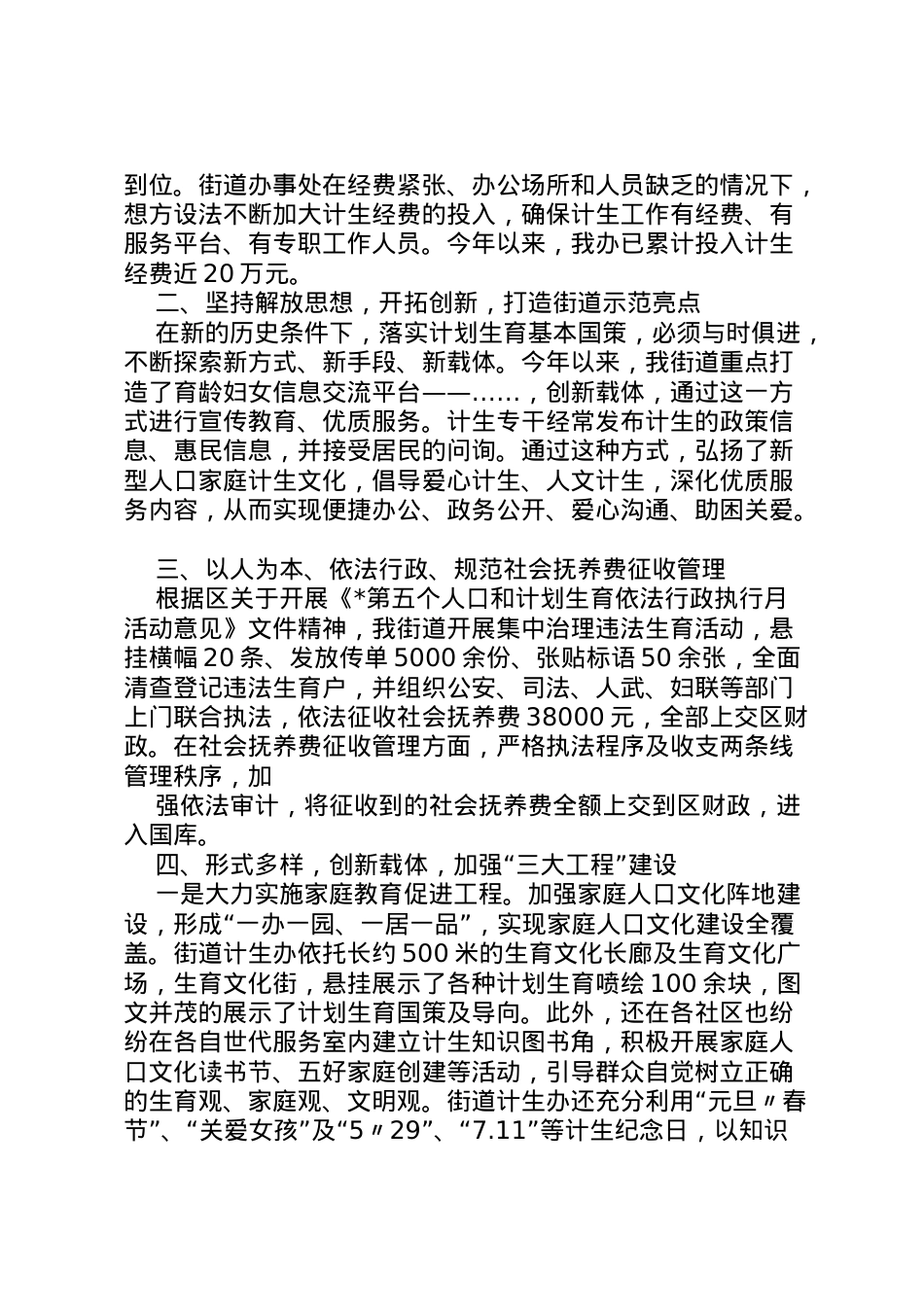 2022年县区新民阶段检查汇报 (3)  .doc_第2页