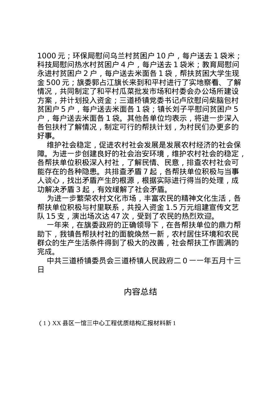 2022年县区一馆三中心工程优质结构汇报材料新1 (3)  .doc_第2页