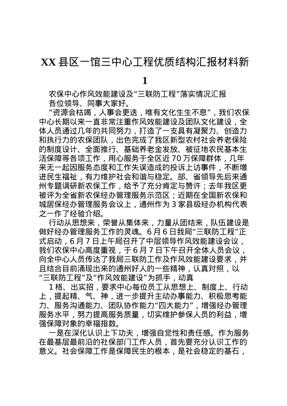 2022年县区一馆三中心工程优质结构汇报材料新1 (4)  .doc_第1页