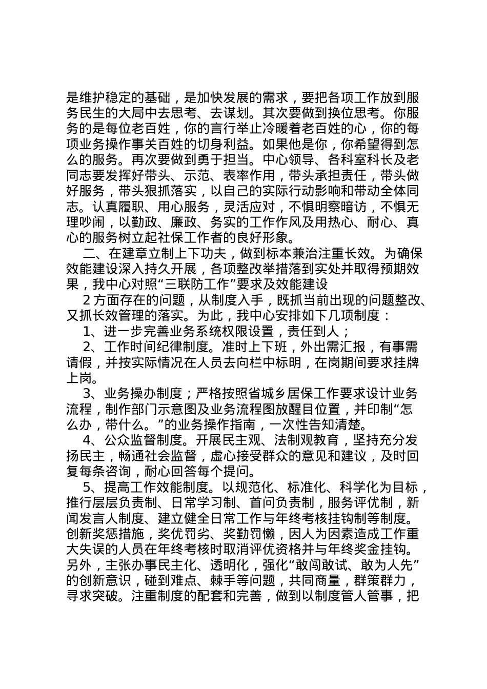 2022年县区一馆三中心工程优质结构汇报材料新1 (4)  .doc_第2页