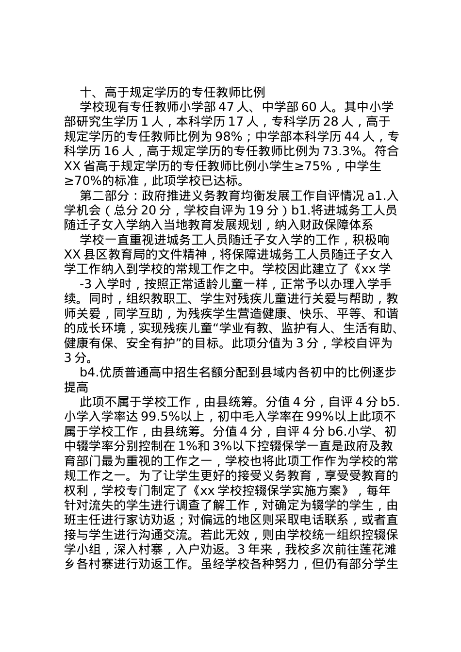 2022年县区义务教育优质均衡发展督政报告上海教育督导网 (2)  .doc_第2页