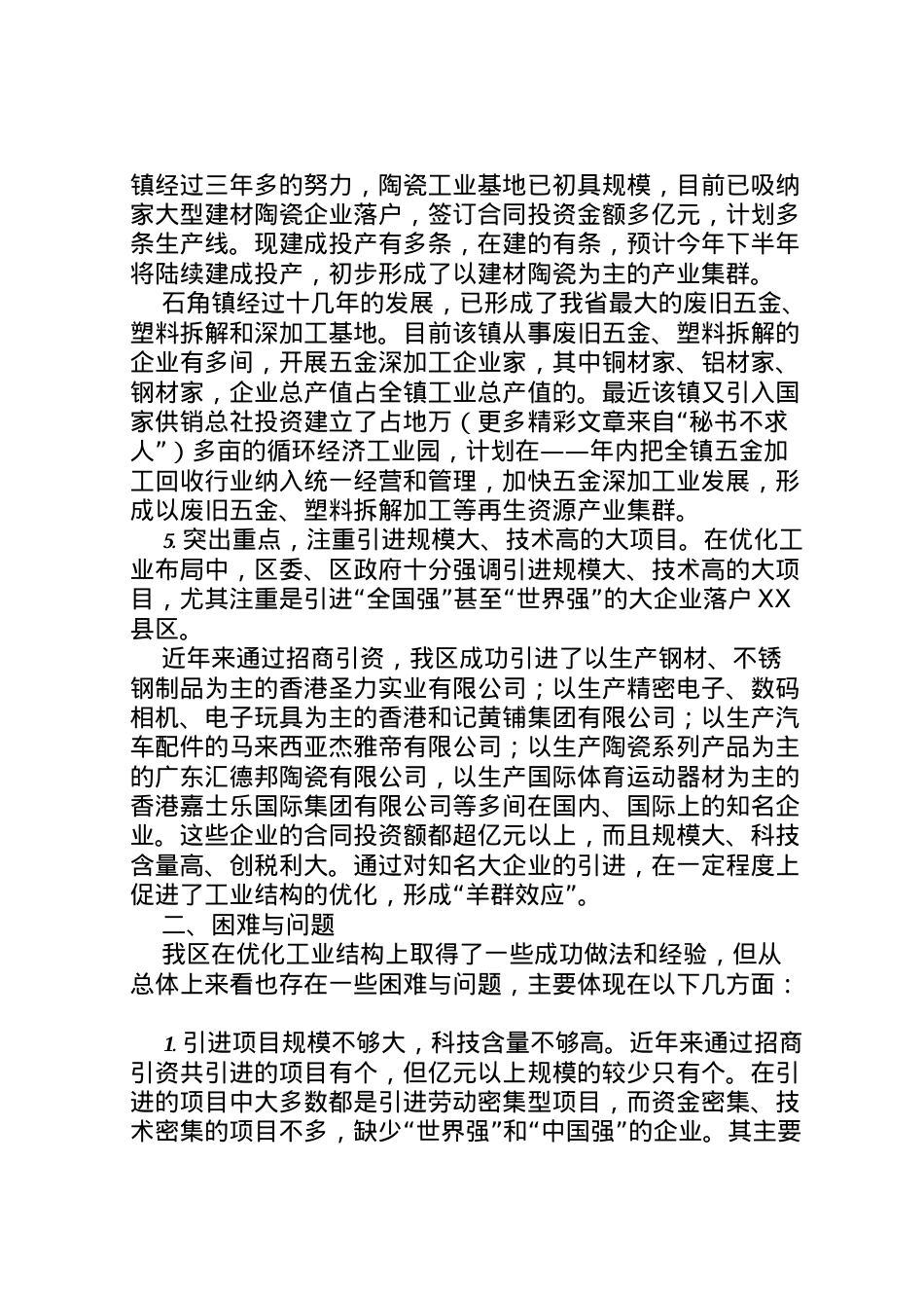 2022年县区优化工业结构布局情况的调研报告 (9).doc_第2页