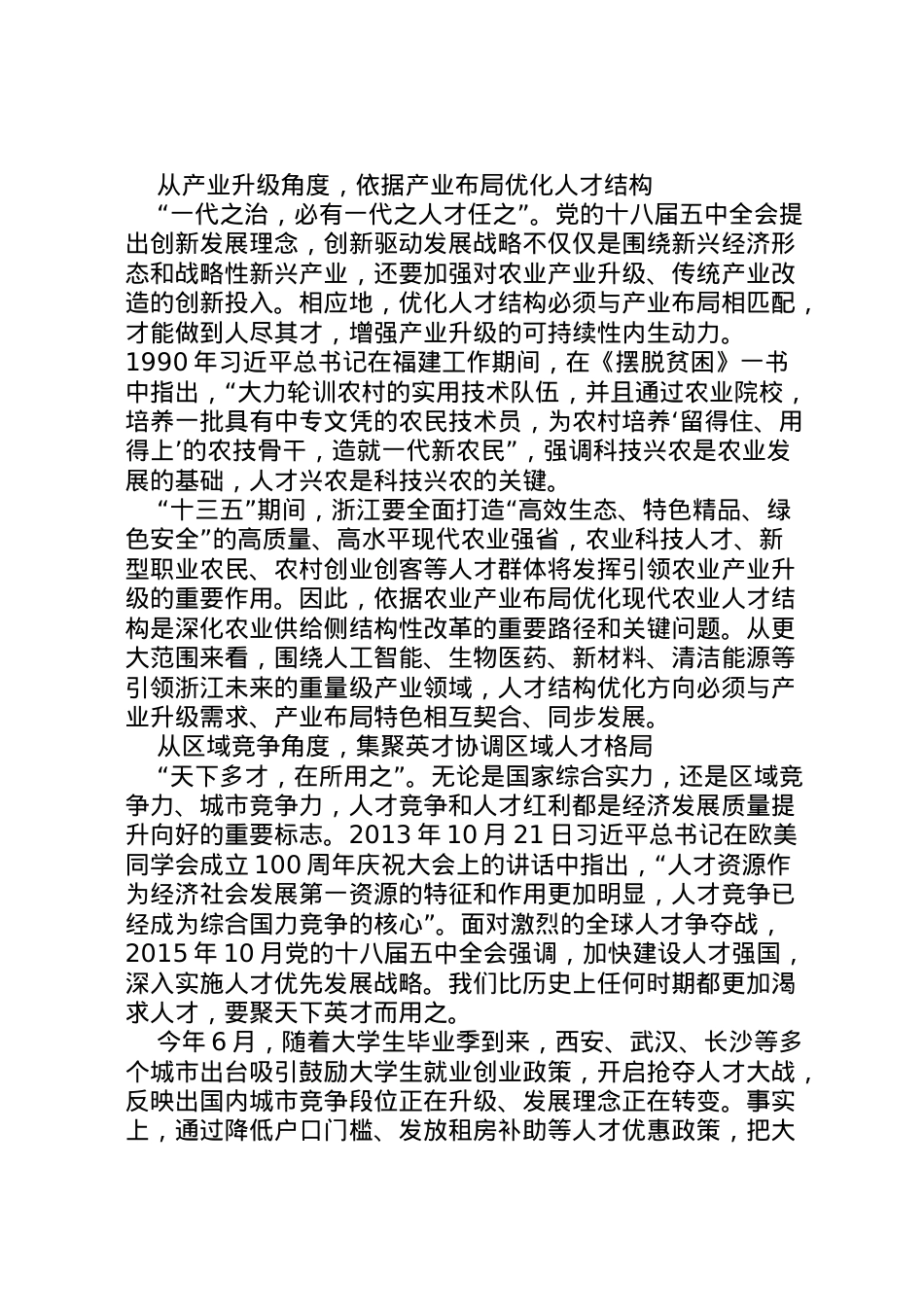 2022年县区优化工业结构布局情况的调研报告_1 (4).doc_第2页