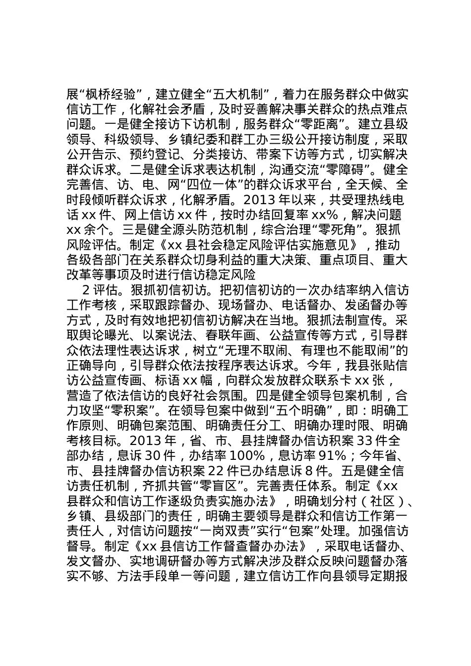 2022年县走基层活动情况汇报  .doc_第2页