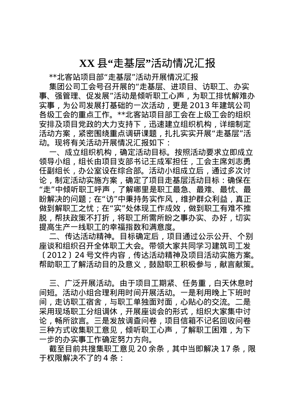 2022年县走基层活动情况汇报 (2)  .doc_第1页