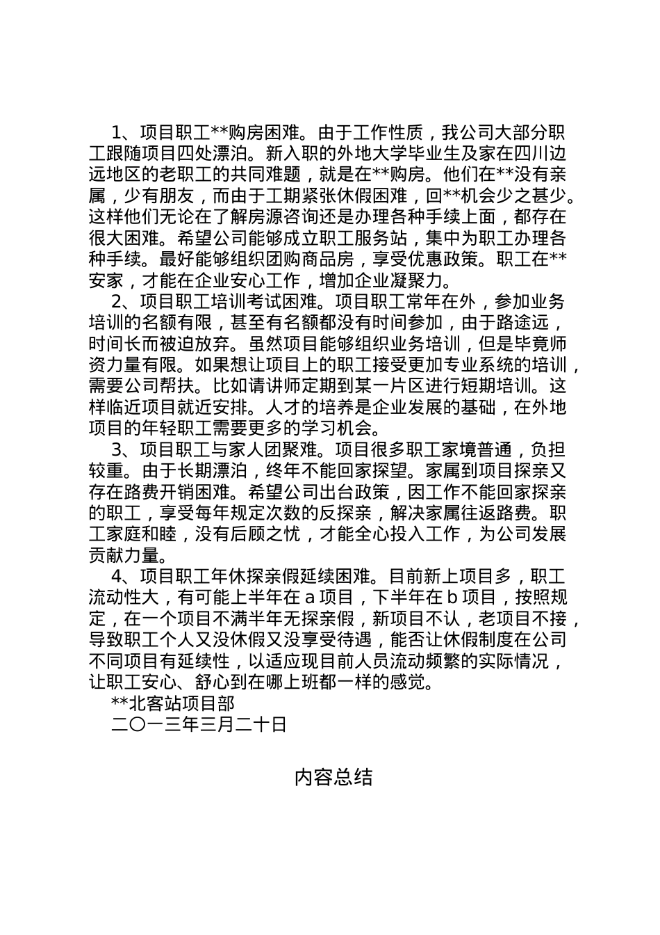 2022年县走基层活动情况汇报 (2)  .doc_第2页